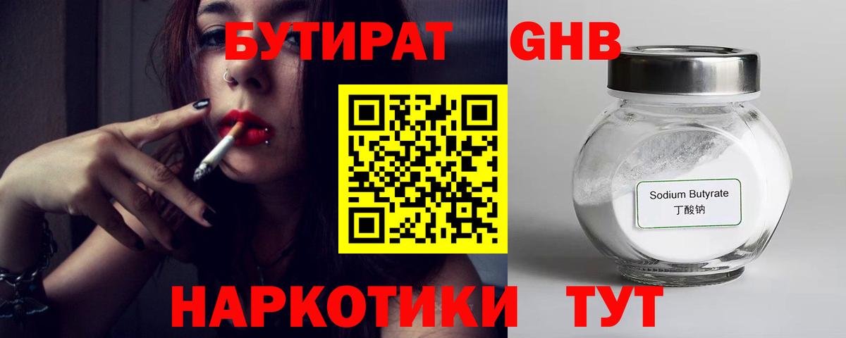 БУТИРАТ GHB Нарткала