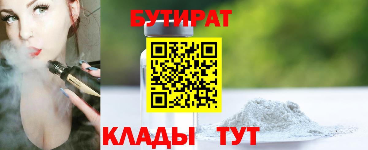 Бутират  Бутират BDO  Вход с VPN  Нарткала 