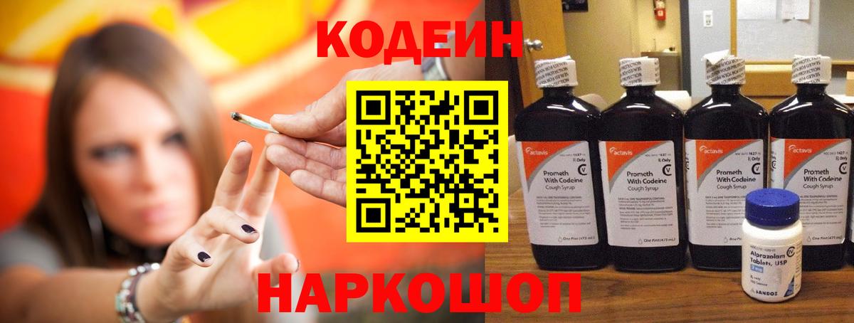 Кодеиновый сироп Lean Purple Drank  Кодеин Purple Drank  Вход с VPN  Нарткала 