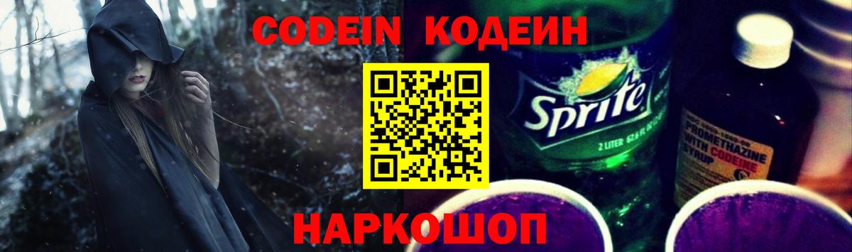 Кодеиновый сироп Lean напиток Lean (лин) Нарткала