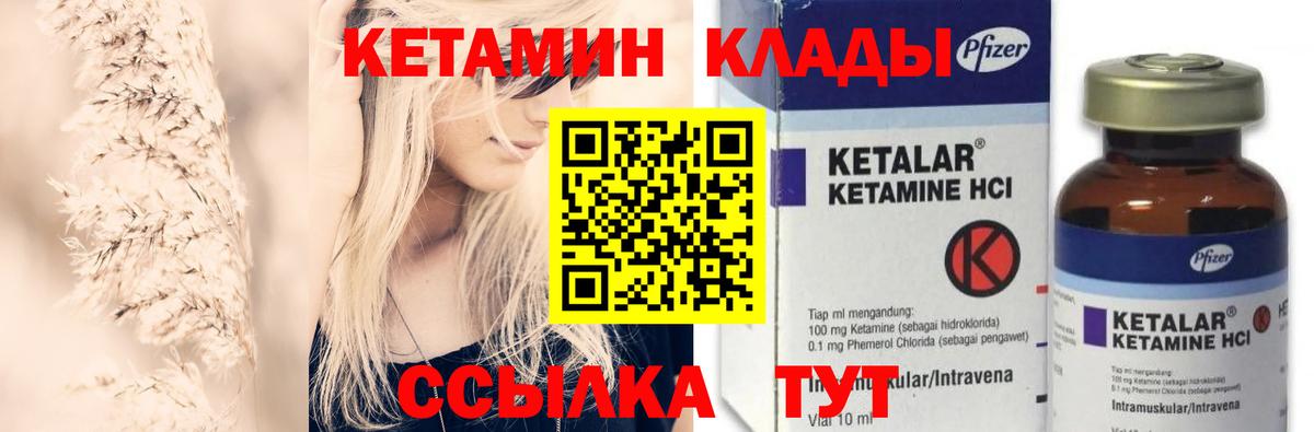 Нарткала  Кетамин VHQ  Вход с VPN 